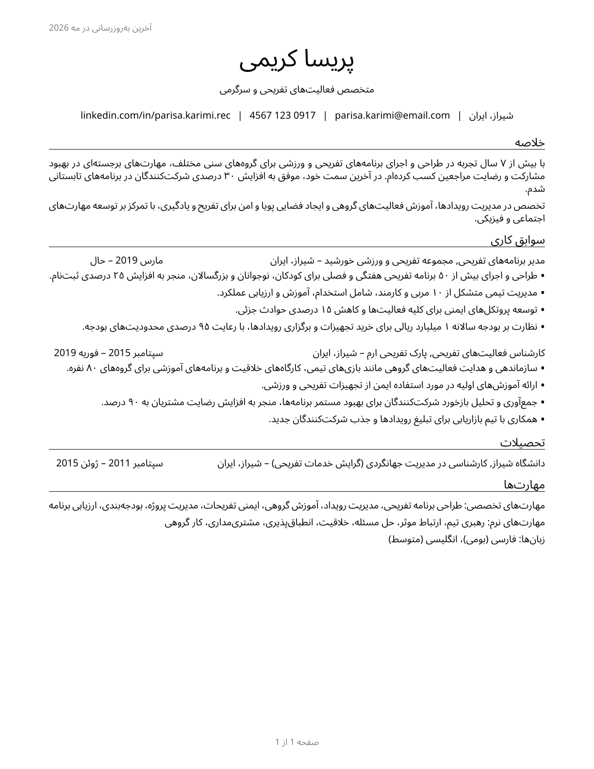 Recreation Workers CV in Persian — page 1