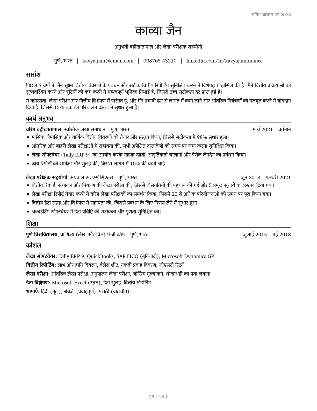 Bookkeeping, Accounting, and Auditing Clerks CV in Hindi — page 1