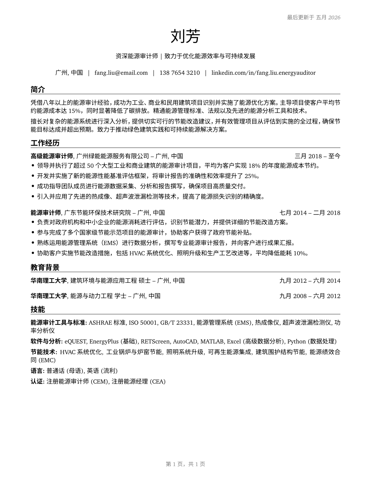 Energy Auditors CV in Mandarin_chinese — page 1