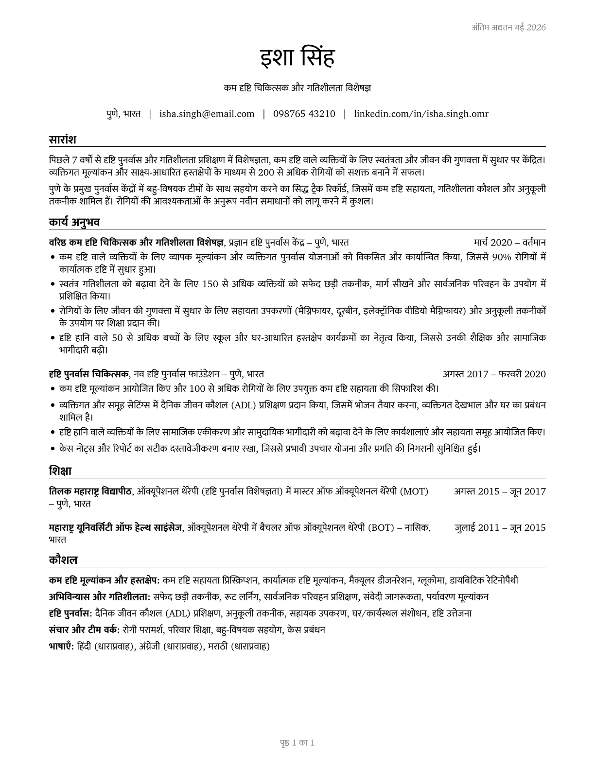 Low Vision Therapists, Orientation and Mobility Specialists, and Vision Rehabilitation Therapists CV in Hindi — page 1