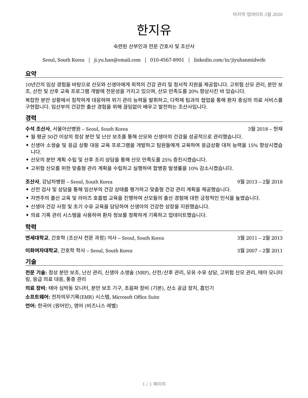 Midwives CV in Korean — page 1