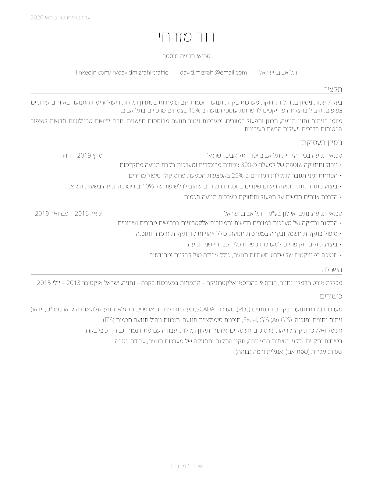 Traffic Technicians CV in Hebrew — page 1