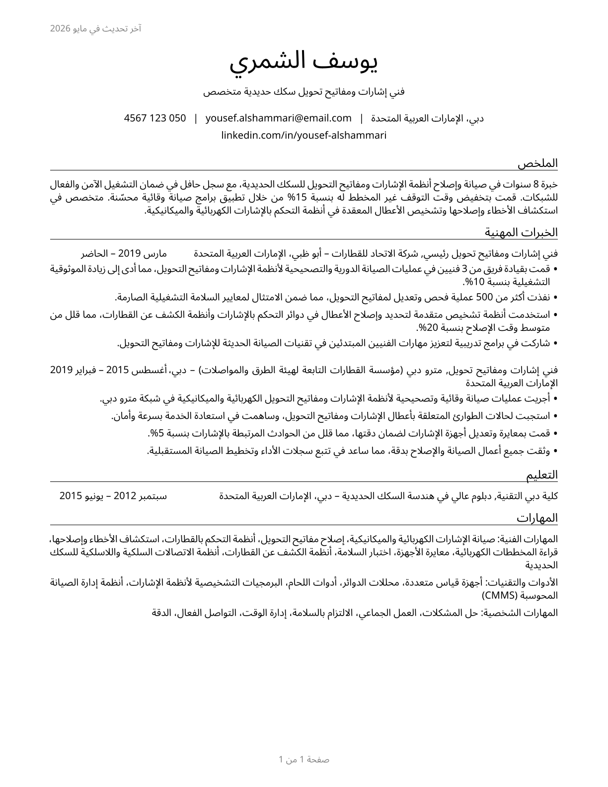 Signal and Track Switch Repairers CV in Arabic — page 1