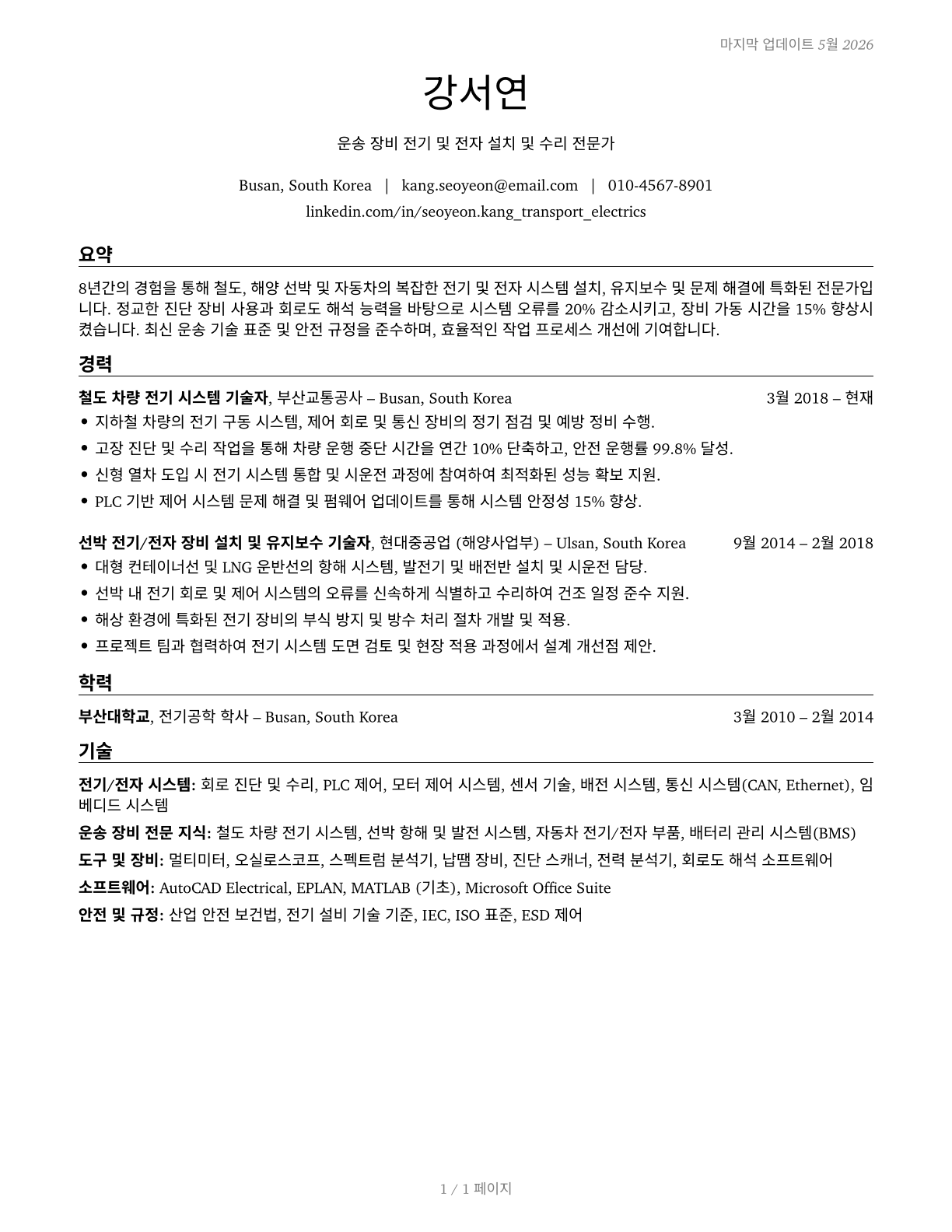 Electrical and Electronics Installers and Repairers, Transportation Equipment CV in Korean — page 1