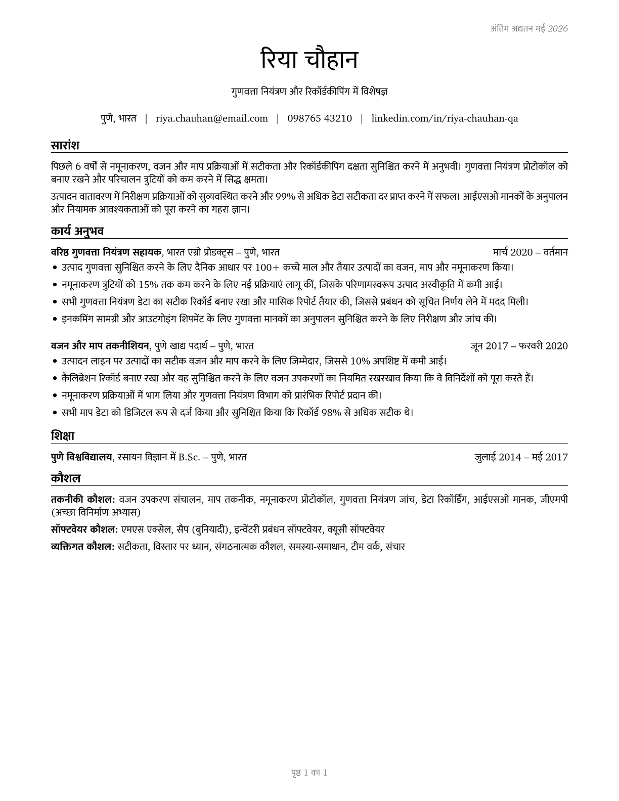 Weighers, Measurers, Checkers, and Samplers, Recordkeeping CV in Hindi — page 1