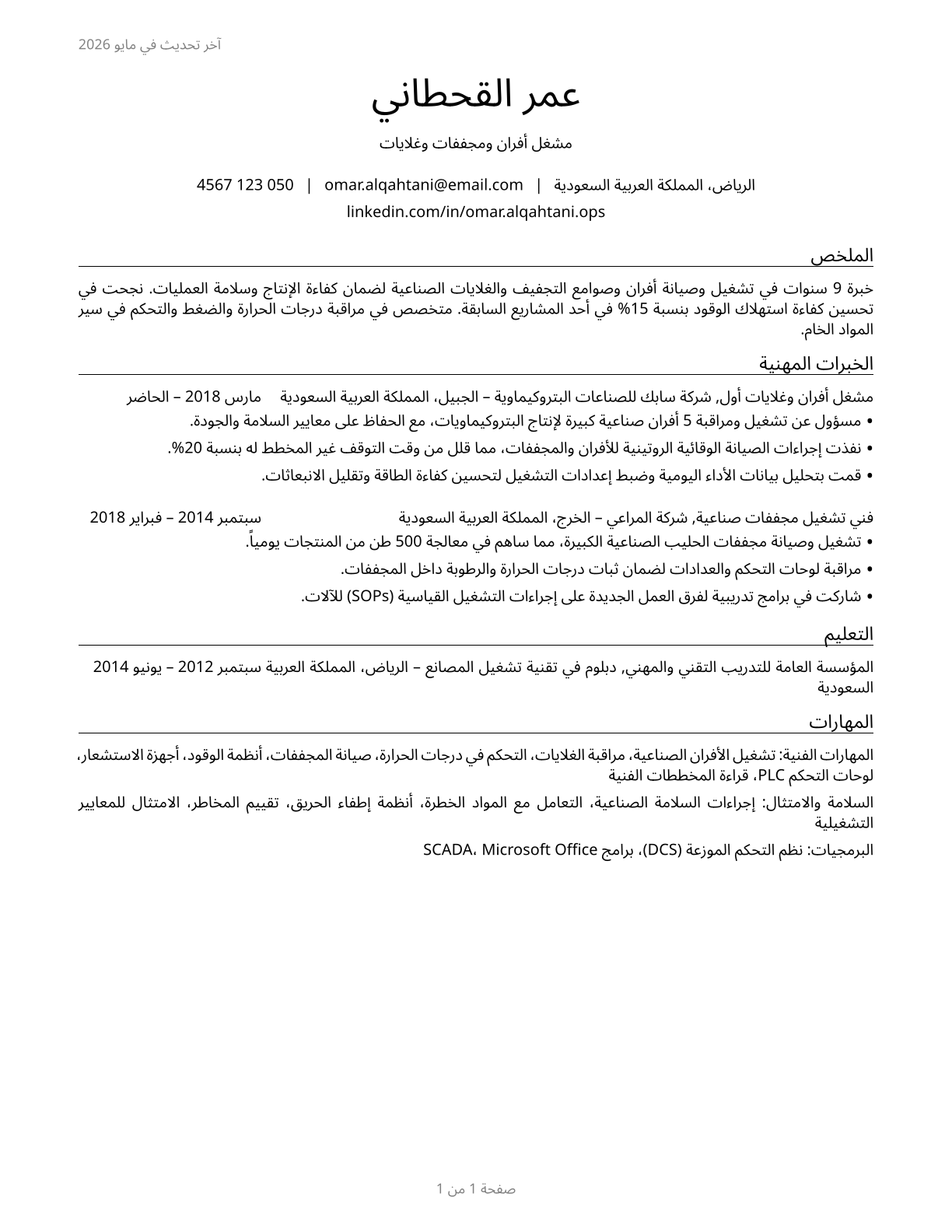 Furnace, Kiln, Oven, Drier, and Kettle Operators and Tenders CV in Arabic — page 1