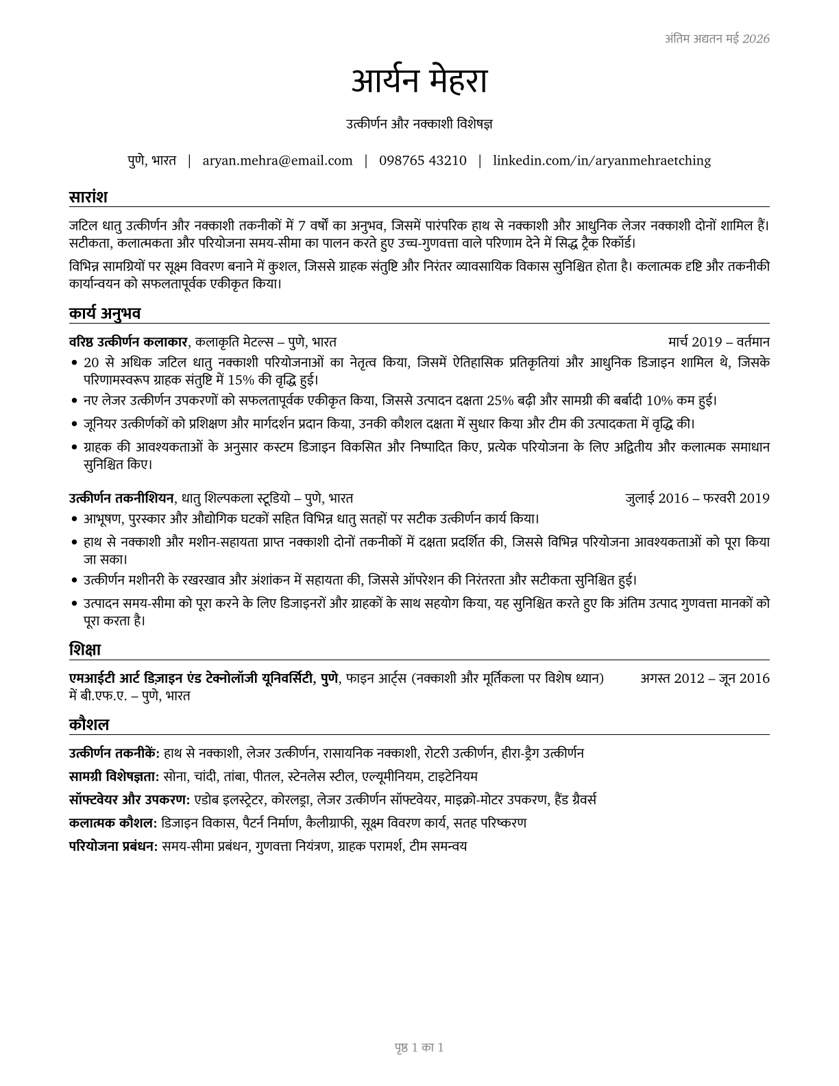 Etchers and Engravers CV in Hindi — page 1