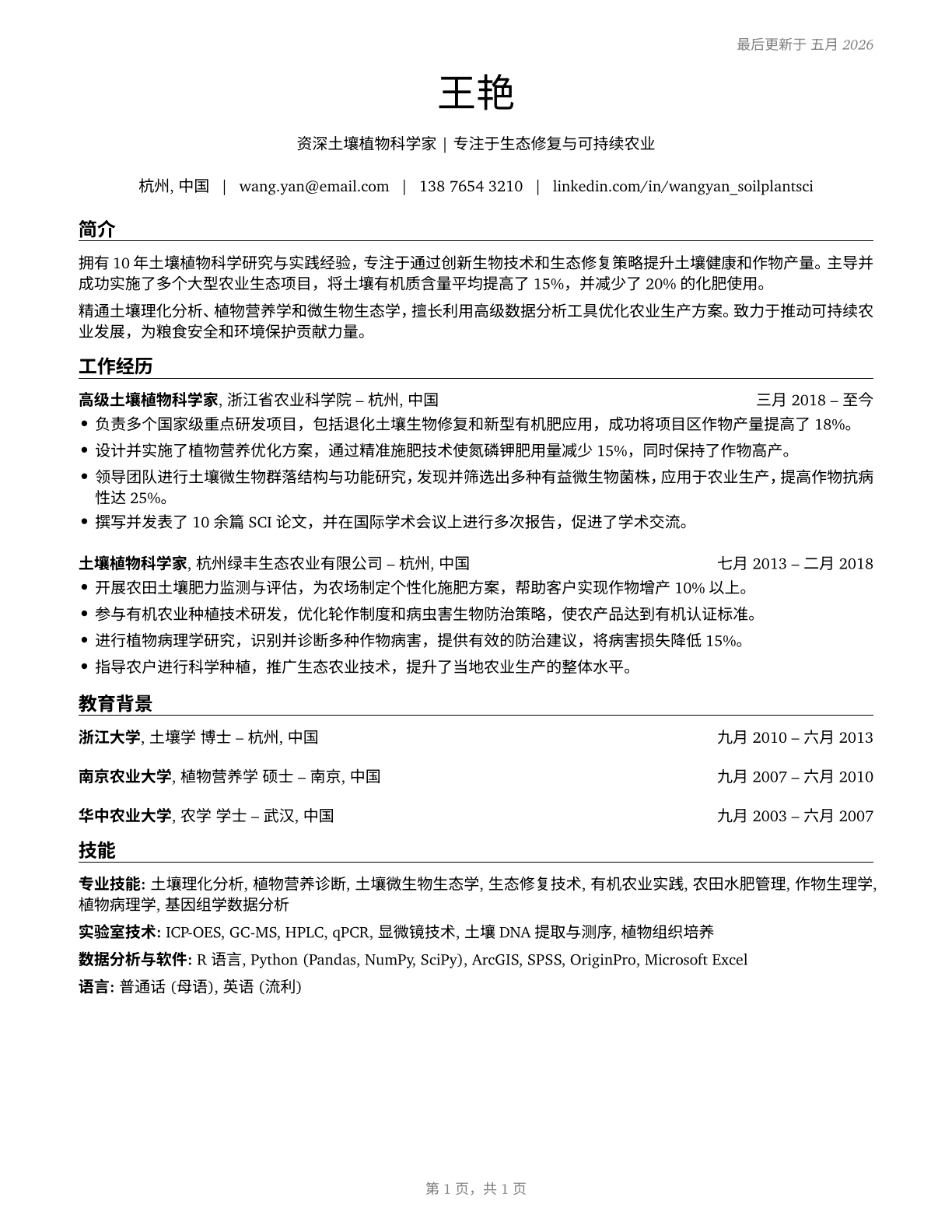 Soil and Plant Scientists CV in Mandarin_chinese — page 1