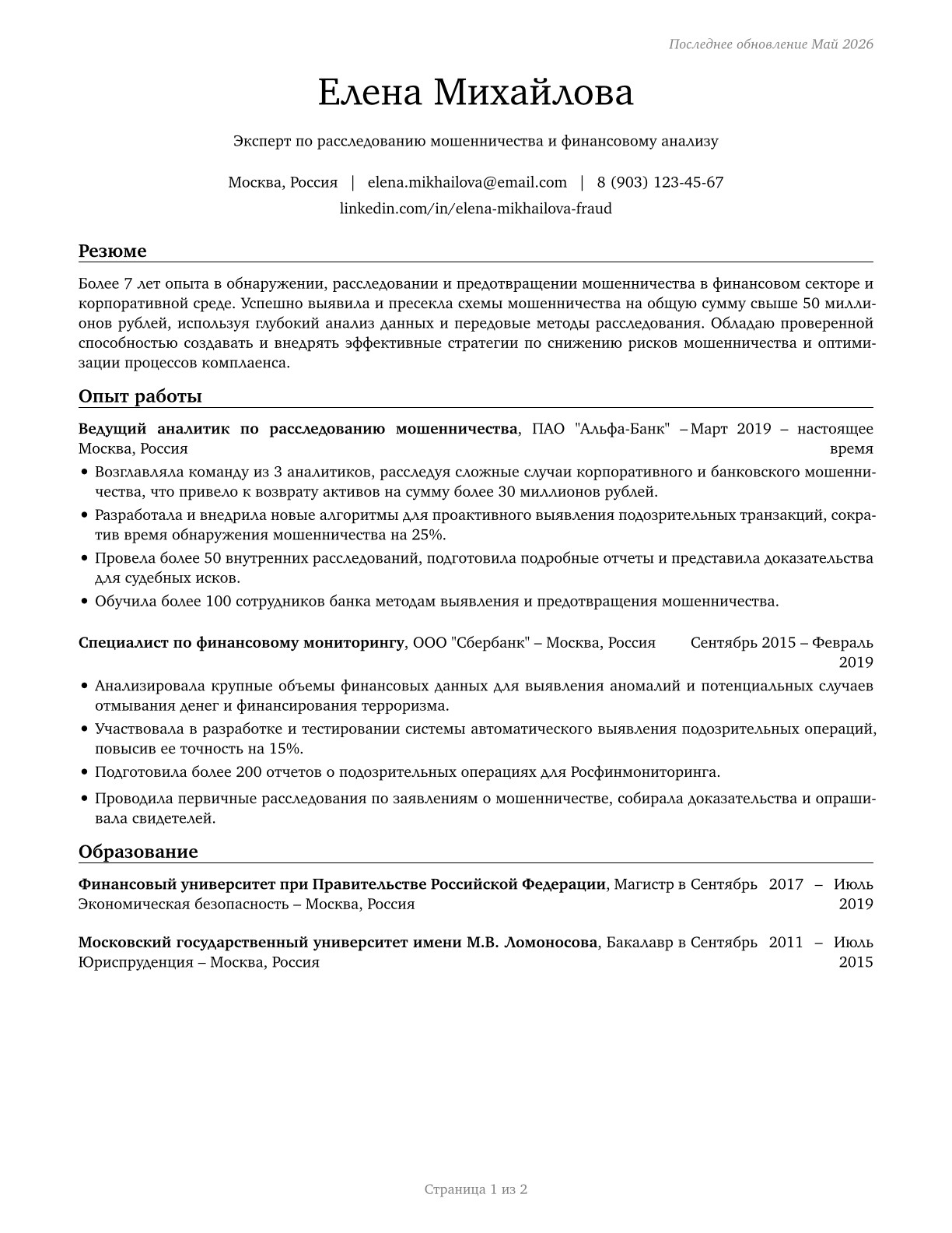 Fraud Examiners, Investigators and Analysts CV in Russian — page 1