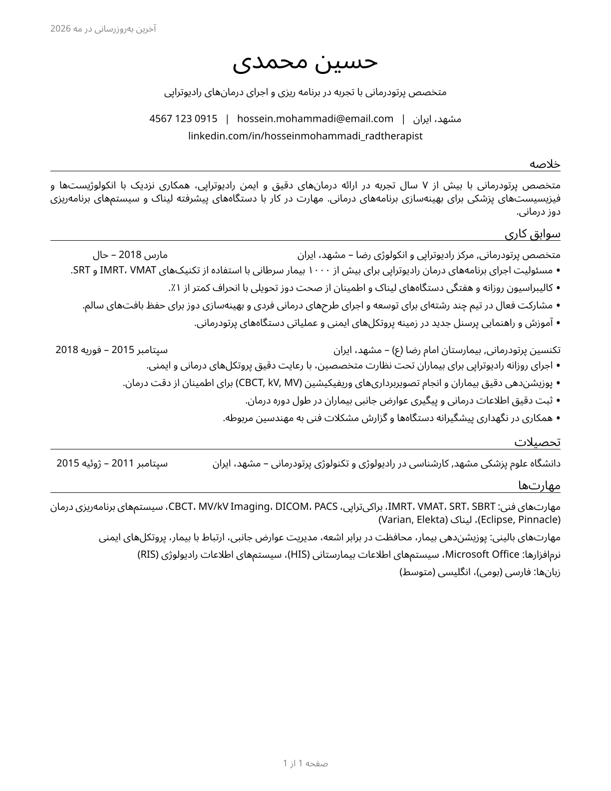Radiation Therapists CV in Persian — page 1