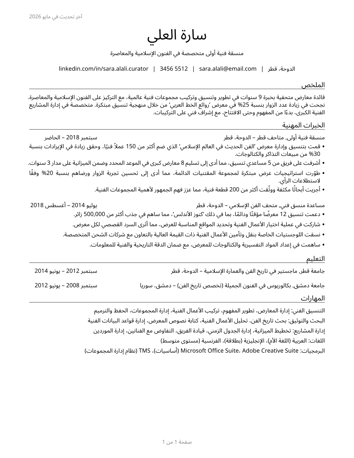 Curators CV in Arabic — page 1