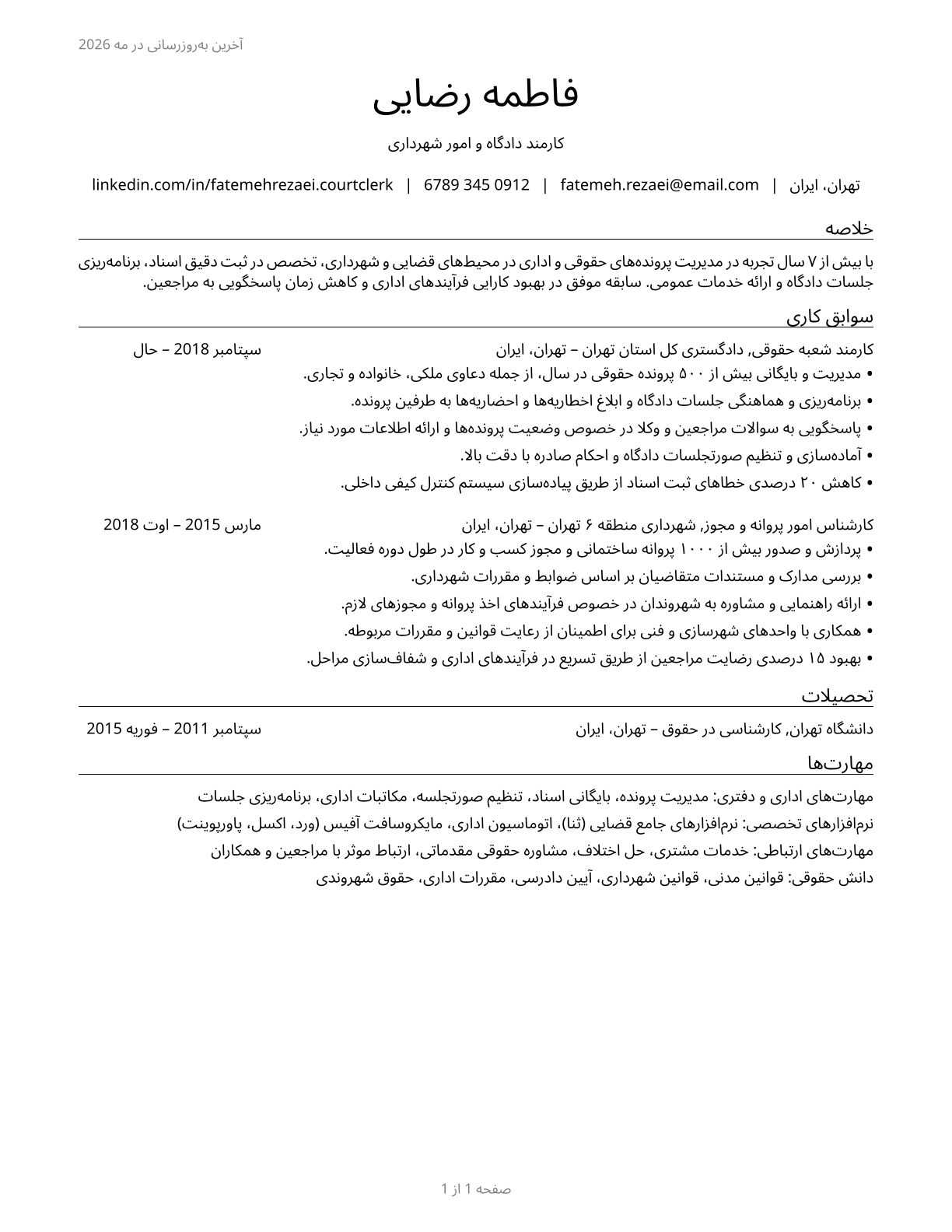 Court, Municipal, and License Clerks CV in Persian — page 1