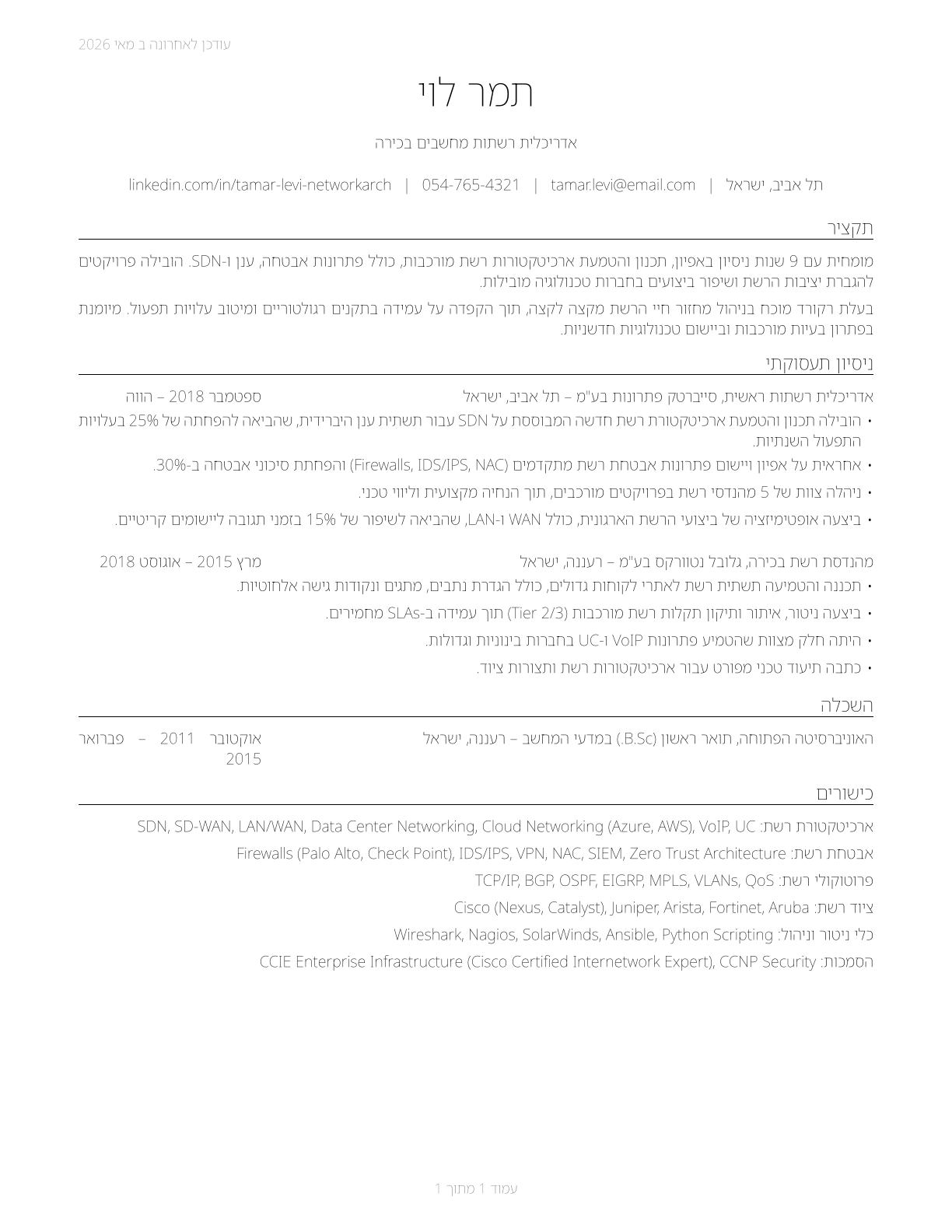 Computer Network Architects CV in Hebrew — page 1