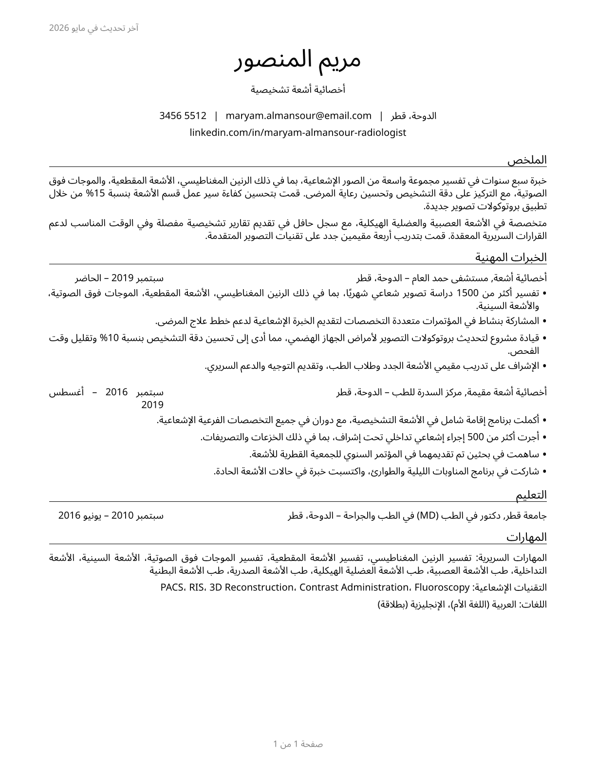 Radiologists CV in Arabic — page 1