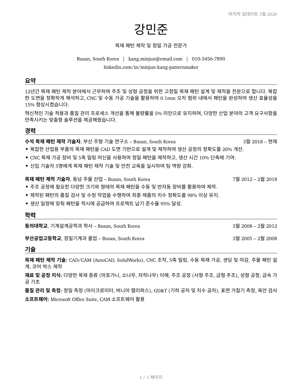 Patternmakers, Wood CV in Korean — page 1