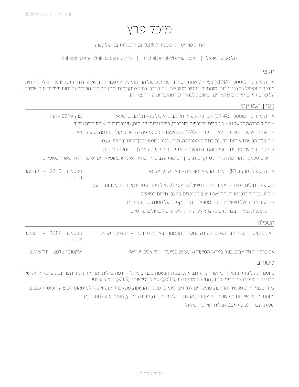 Nurse Anesthetists CV in Hebrew — page 1