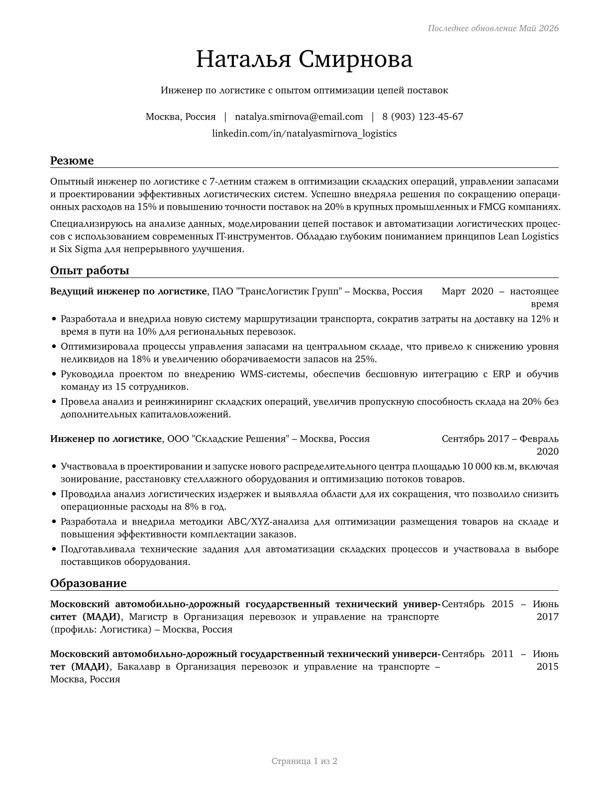 Logistics Engineers CV in Russian — page 1