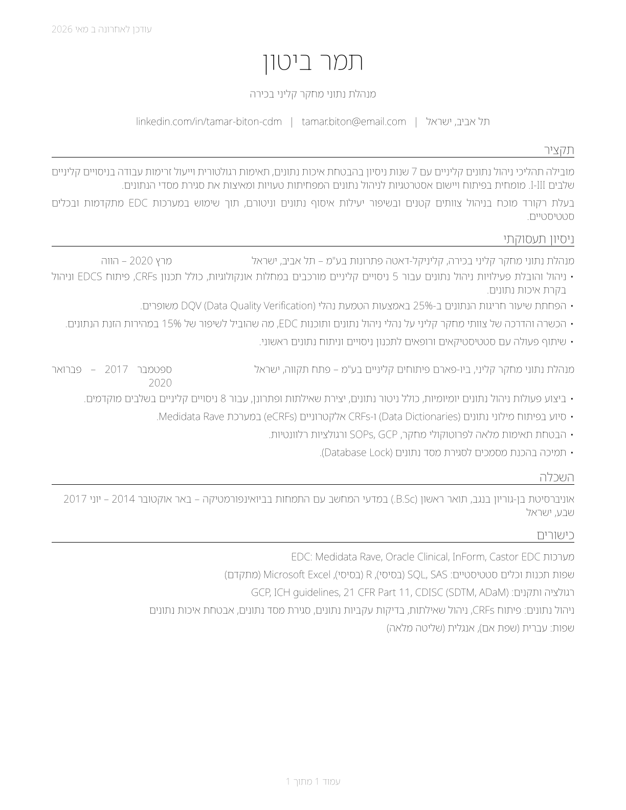 Clinical Data Managers CV in Hebrew — page 1