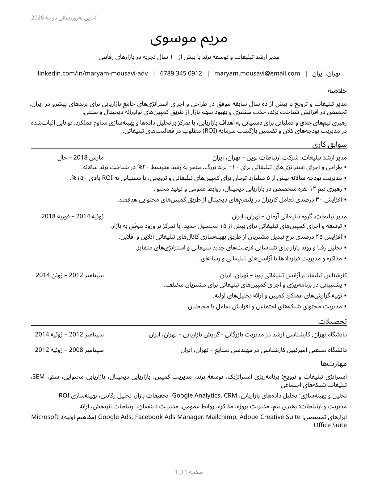 Advertising and Promotions Managers CV in Persian — page 1