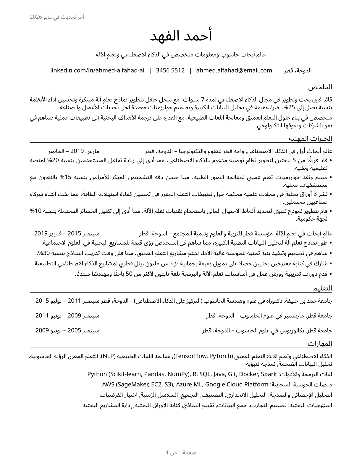 Computer and Information Research Scientists CV in Arabic — page 1