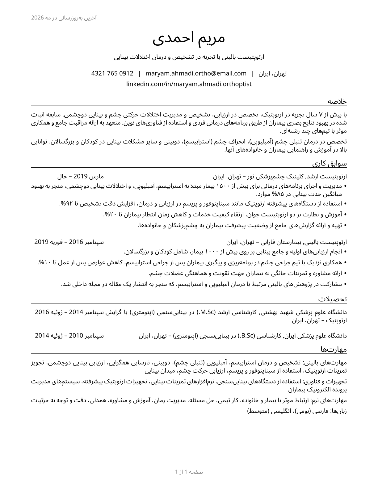 Orthoptists CV in Persian — page 1
