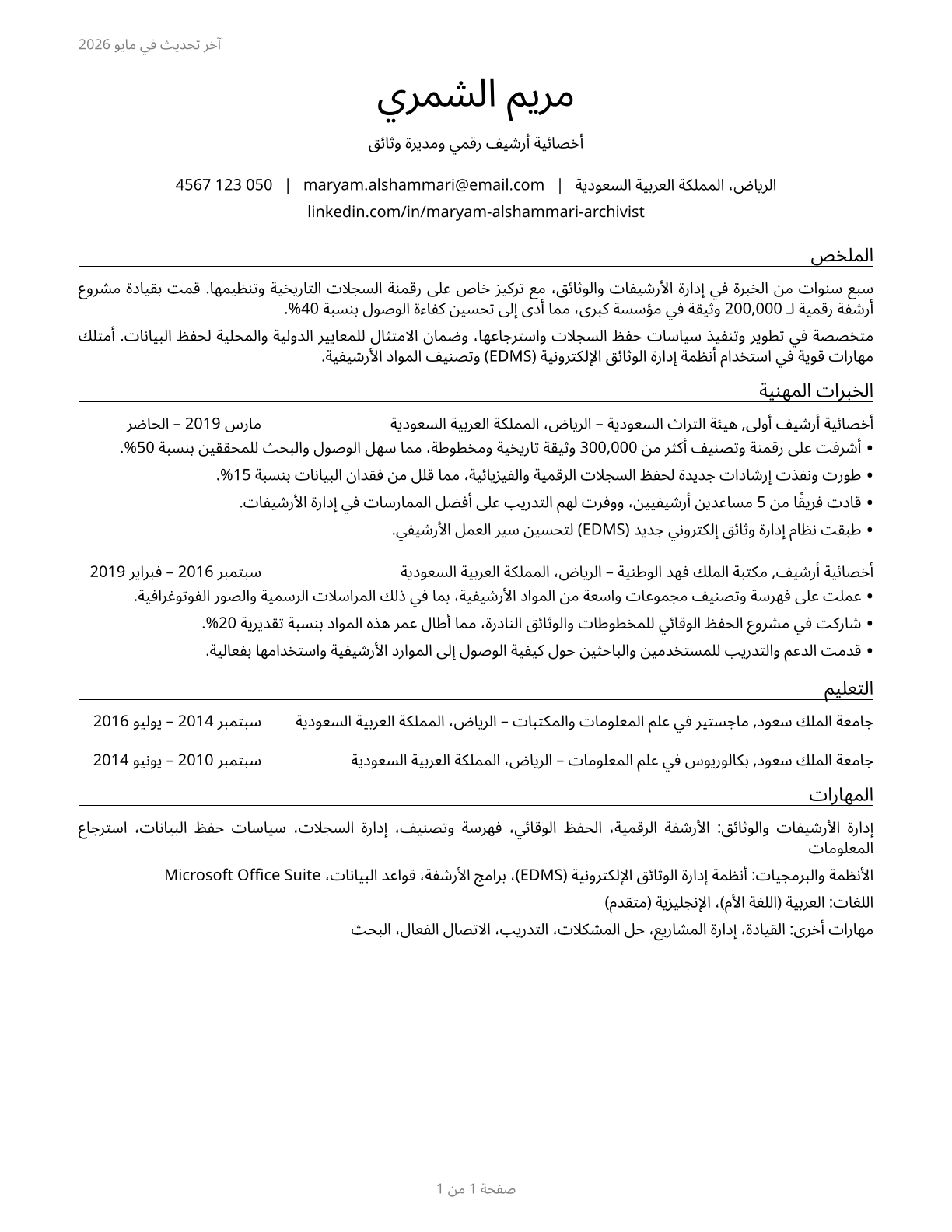 Archivists CV in Arabic — page 1