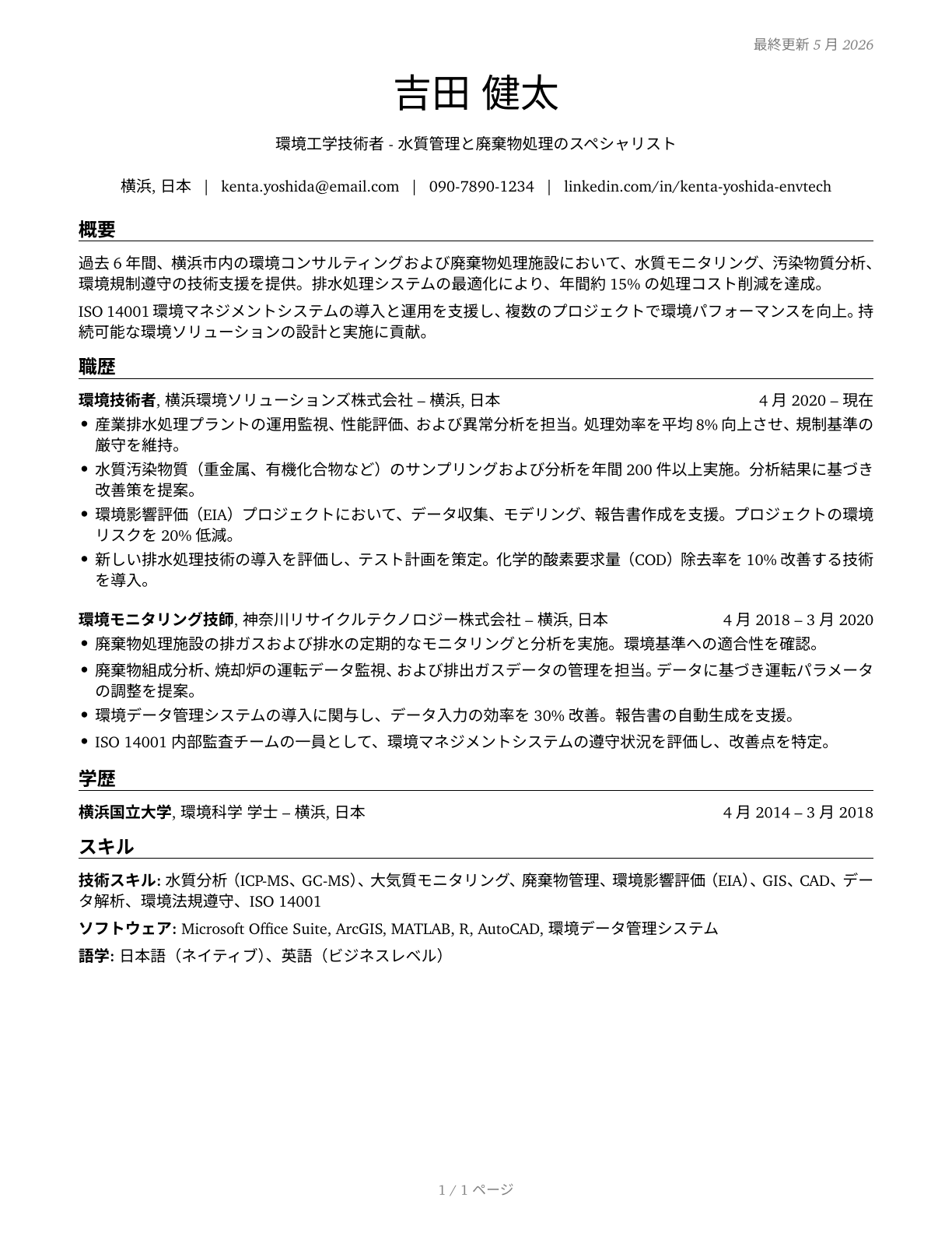 Environmental Engineering Technologists and Technicians CV in Japanese — page 1