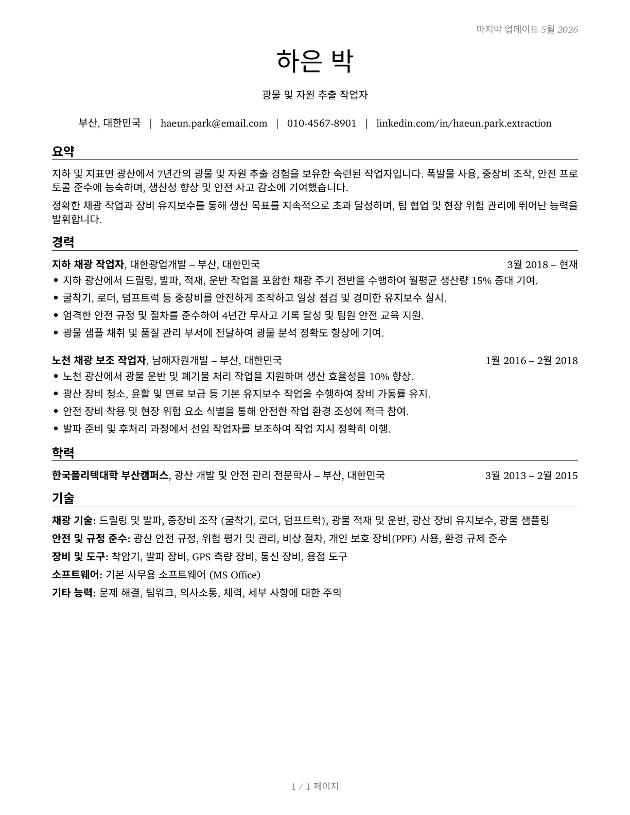 Extraction Workers, All Other CV in Korean — page 1