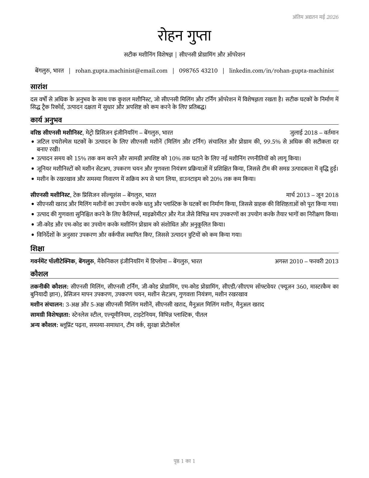 Machinists CV in Hindi — page 1