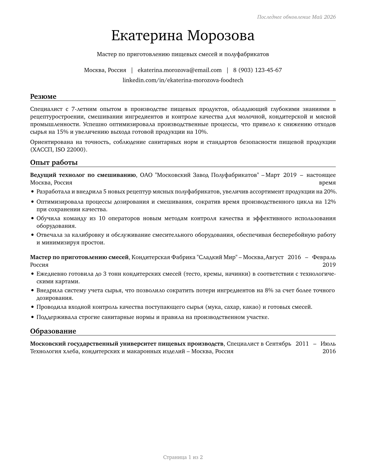 Food Batchmakers CV in Russian — page 1
