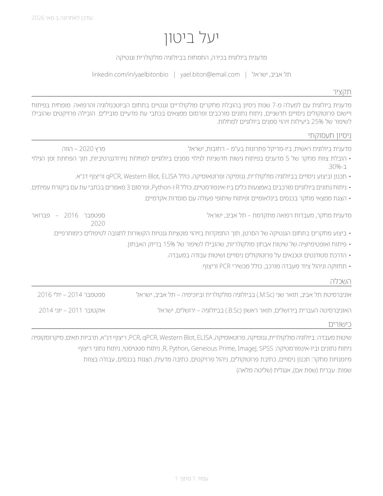 Biological Scientists, All Other CV in Hebrew — page 1