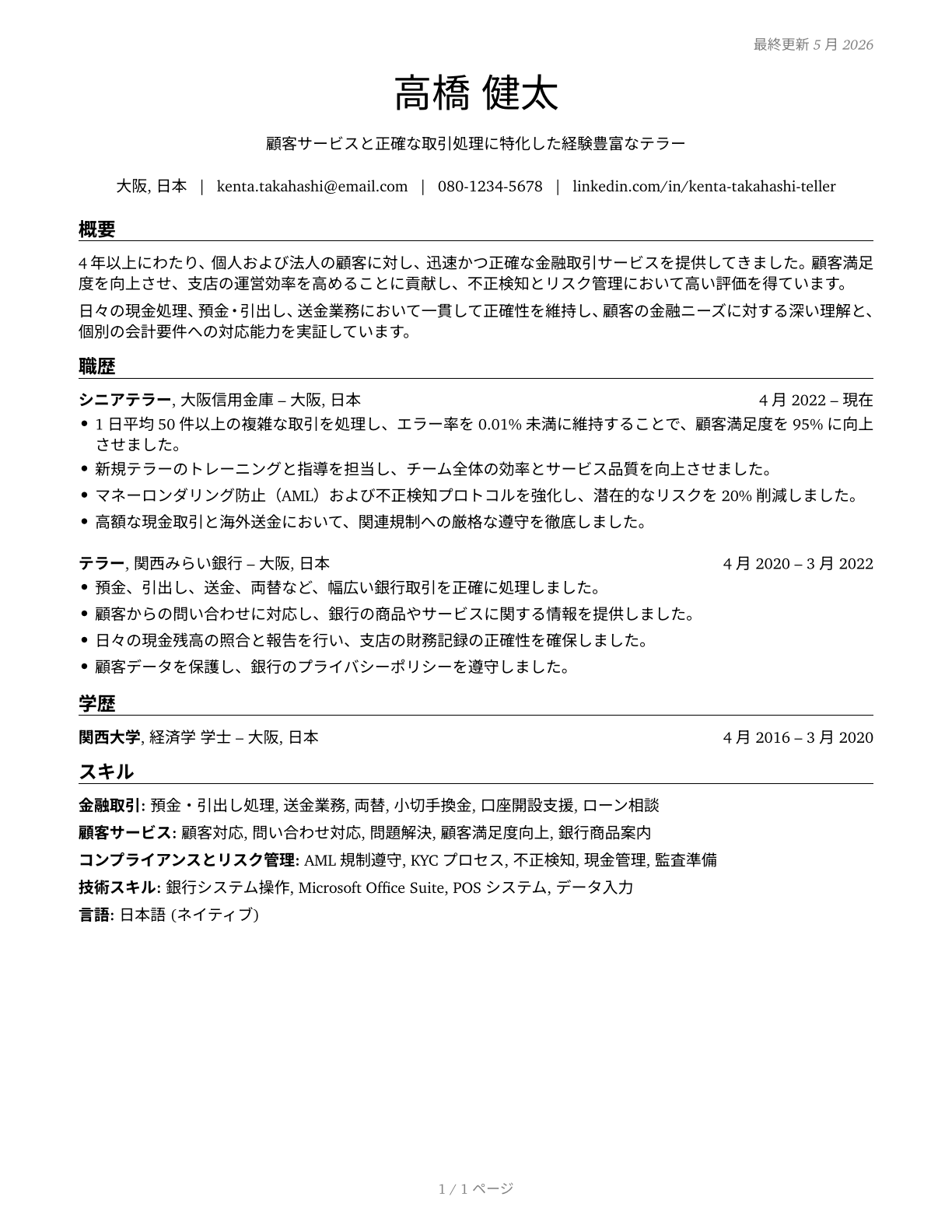 Tellers CV in Japanese — page 1