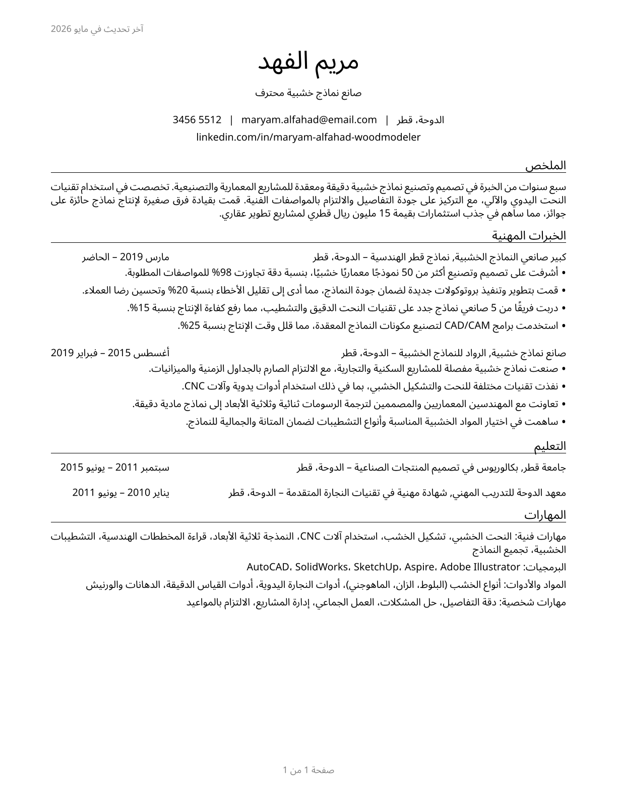 Model Makers, Wood CV in Arabic — page 1