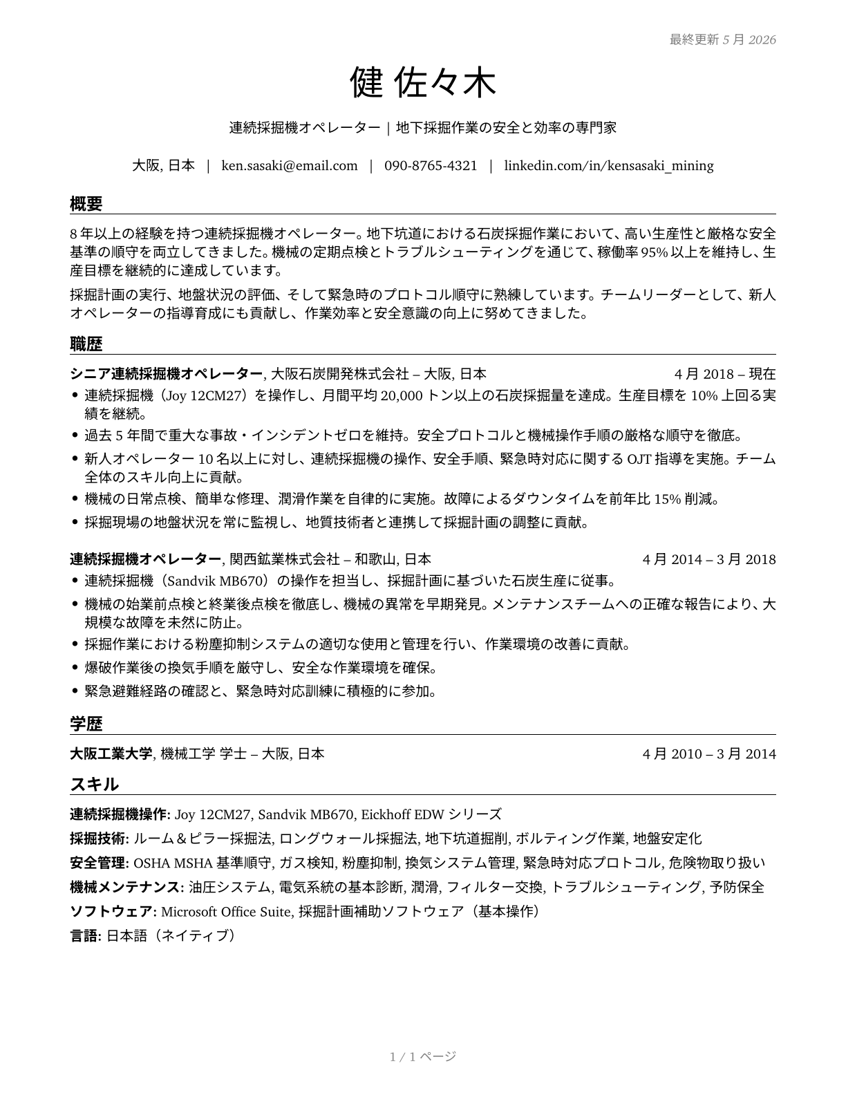 Continuous Mining Machine Operators CV in Japanese — page 1