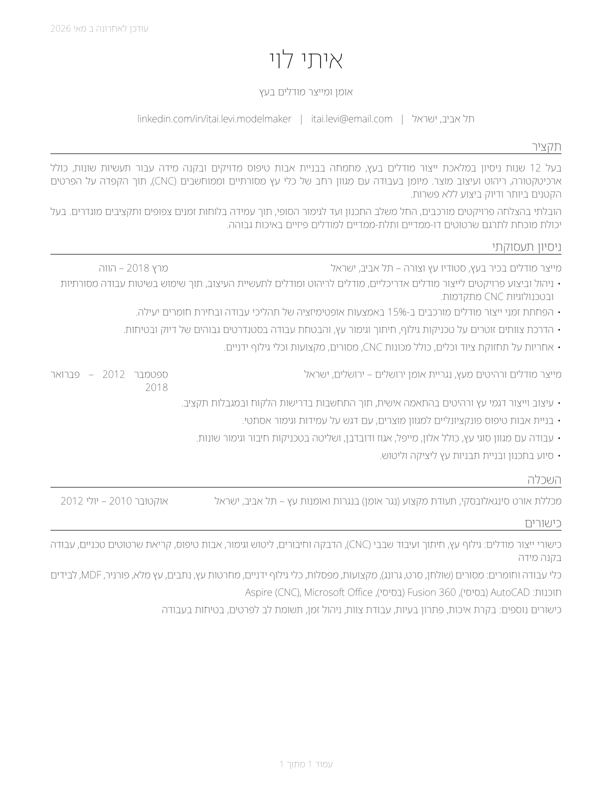 Model Makers, Wood CV in Hebrew — page 1