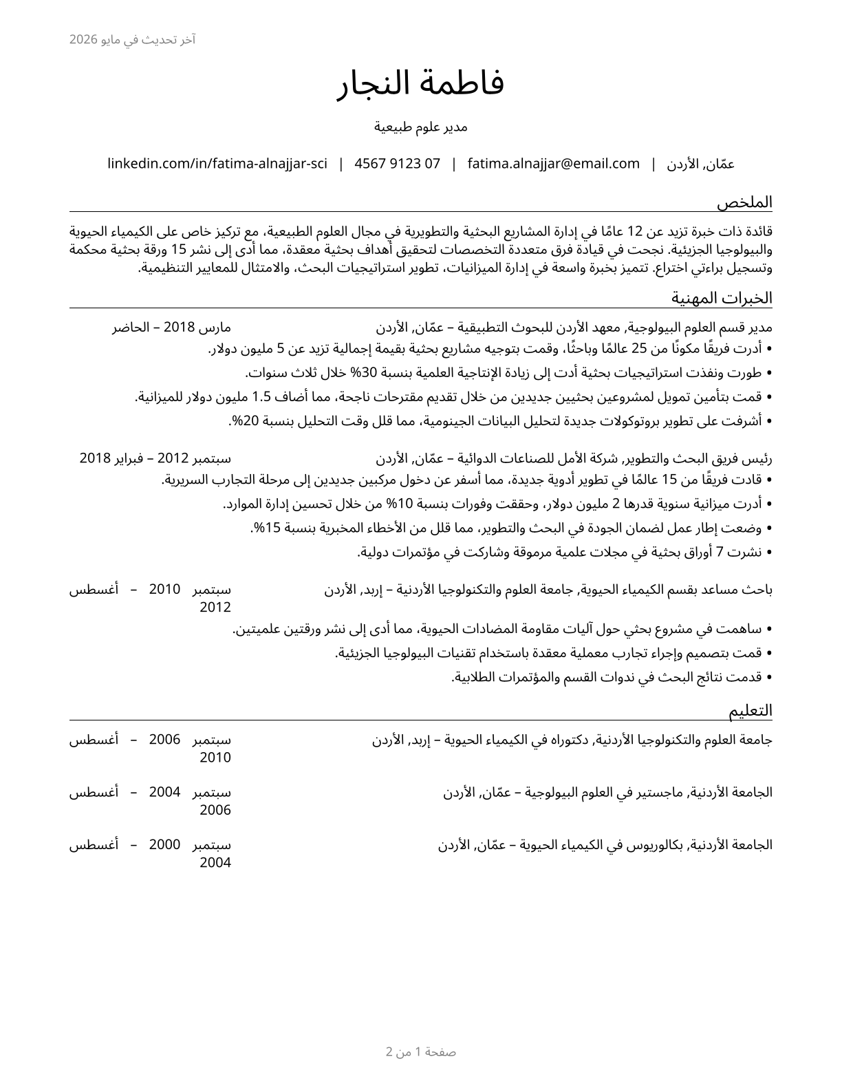 Natural Sciences Managers CV in Arabic — page 1