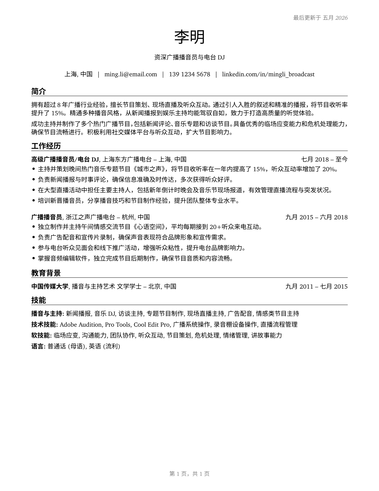 Broadcast Announcers and Radio Disc Jockeys CV in Mandarin_chinese — page 1