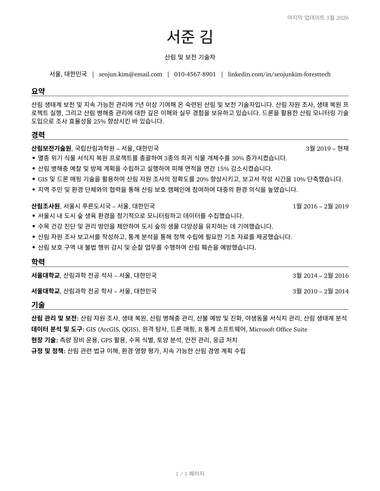 Forest and Conservation Technicians CV in Korean — page 1