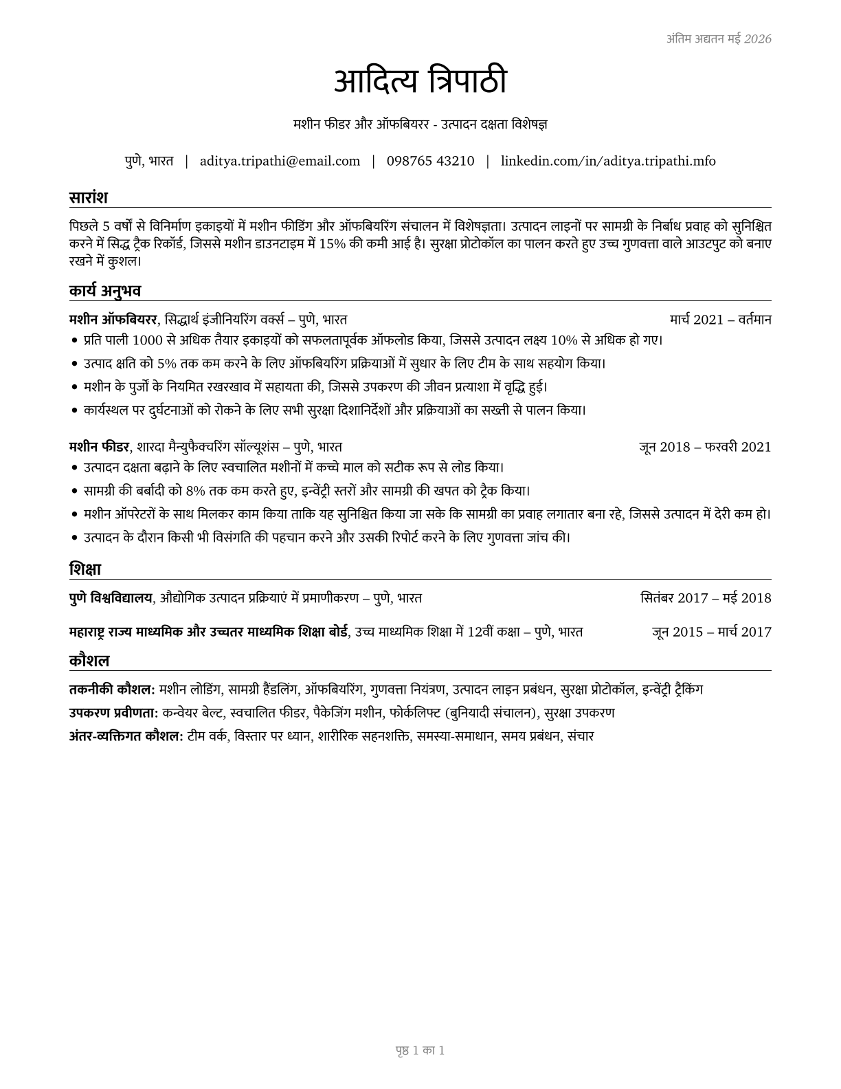 Machine Feeders and Offbearers CV in Hindi — page 1
