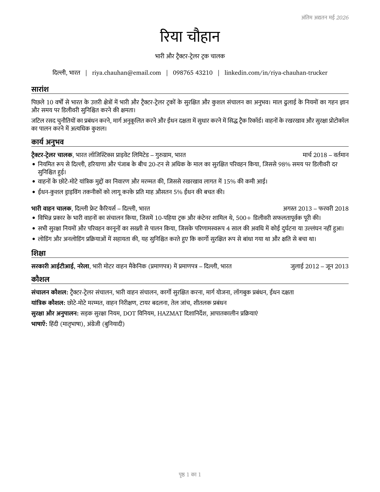 Heavy and Tractor-Trailer Truck Drivers CV in Hindi — page 1