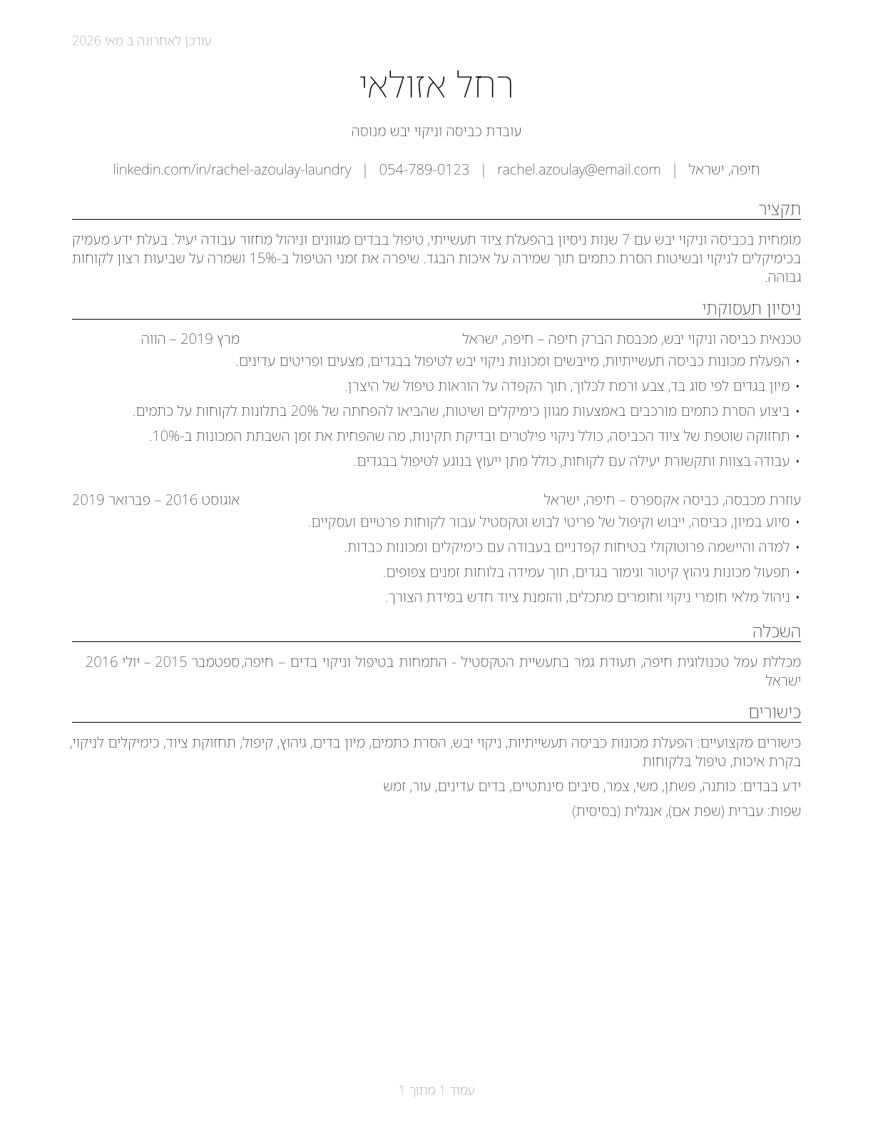 Laundry and Dry-Cleaning Workers CV in Hebrew — page 1