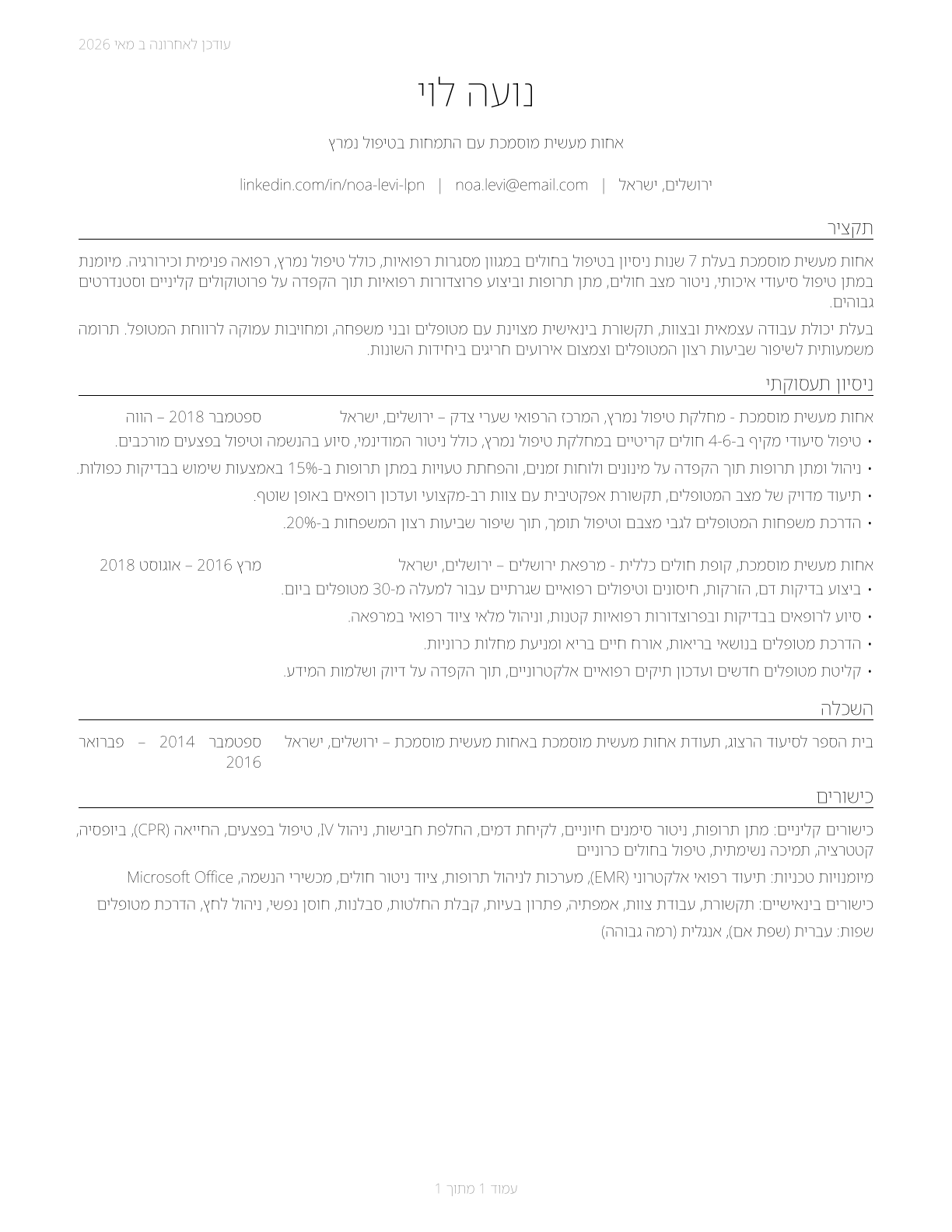 Licensed Practical and Licensed Vocational Nurses CV in Hebrew — page 1