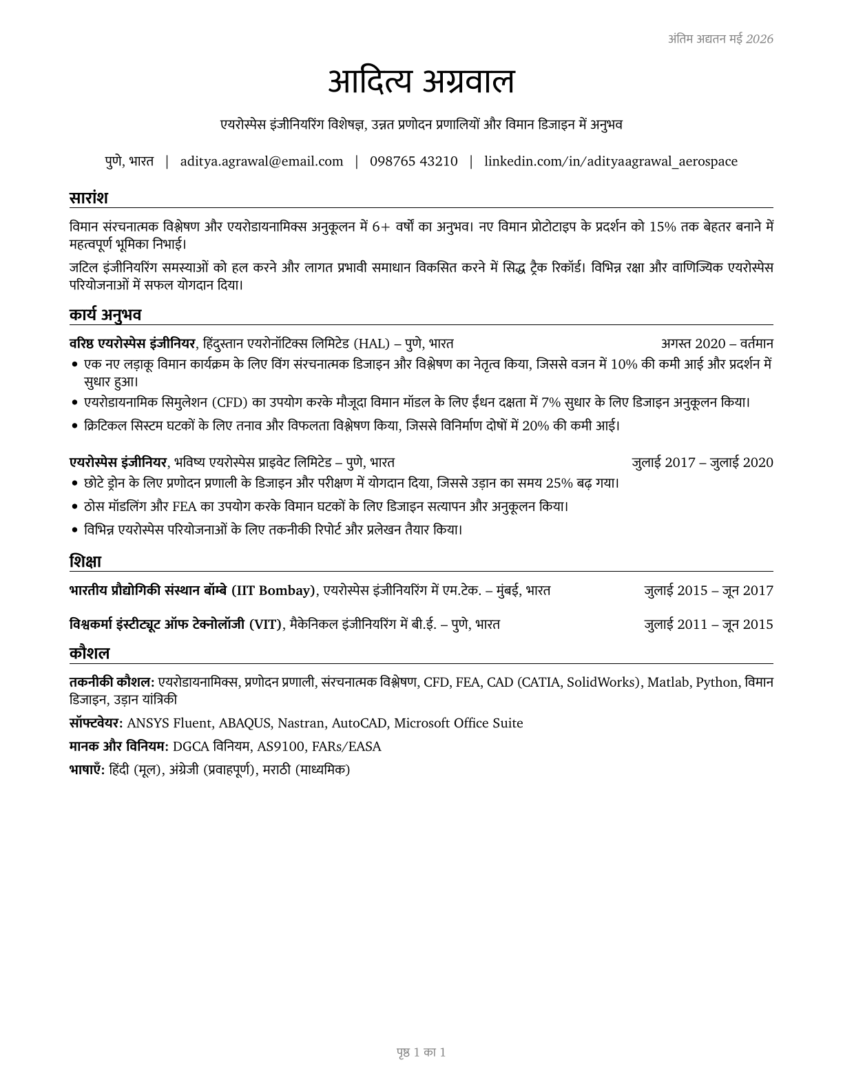 Aerospace Engineers CV in Hindi — page 1