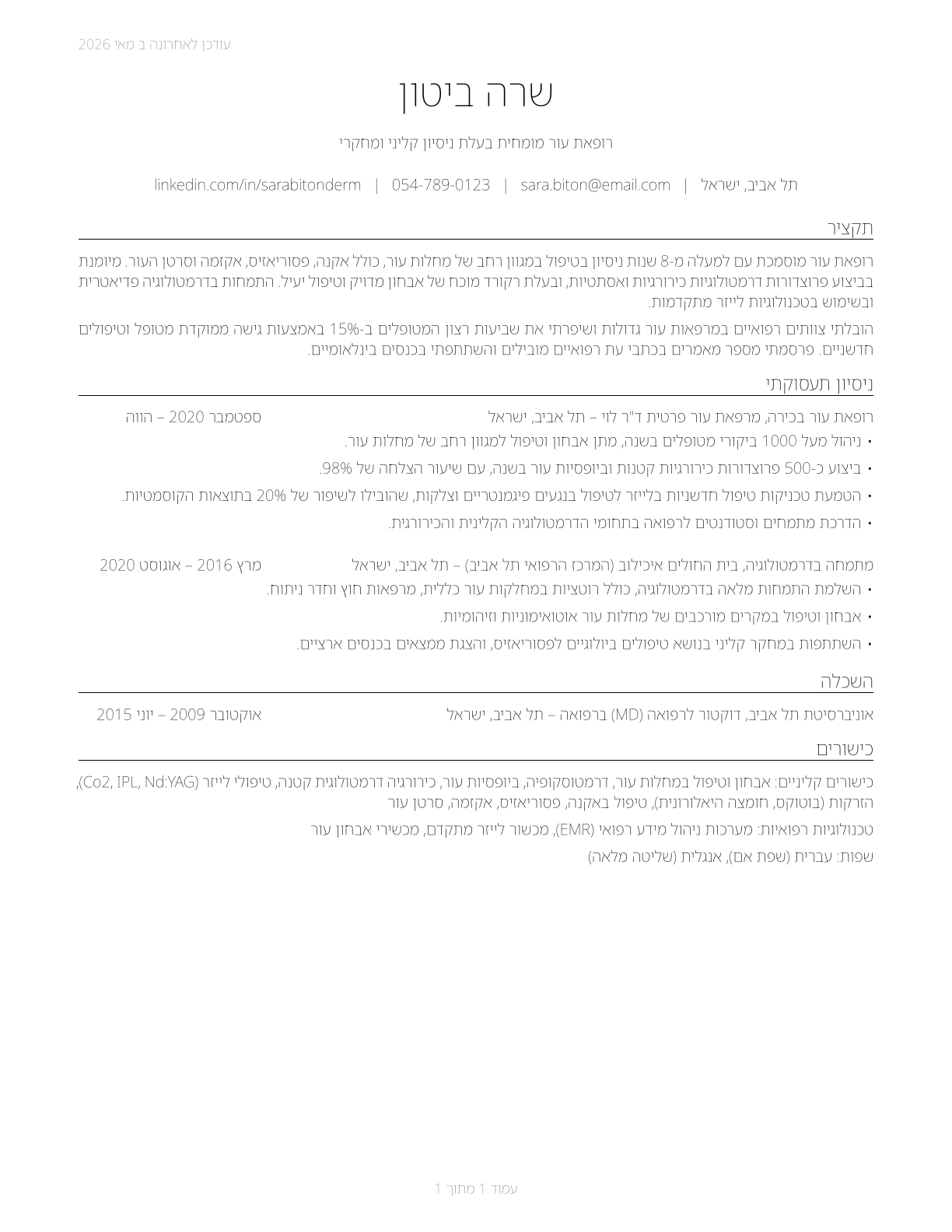 Dermatologists CV in Hebrew — page 1