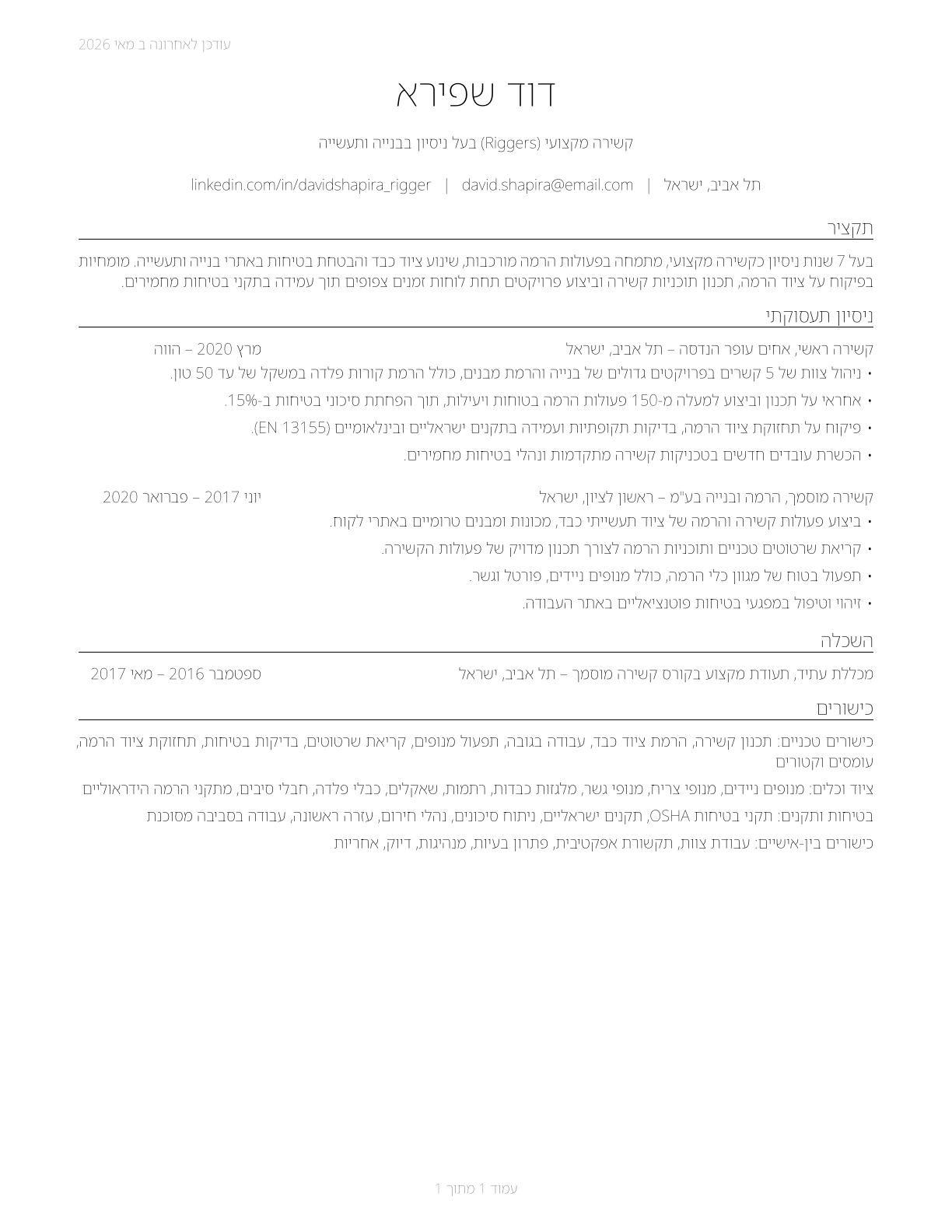 Riggers CV in Hebrew — page 1