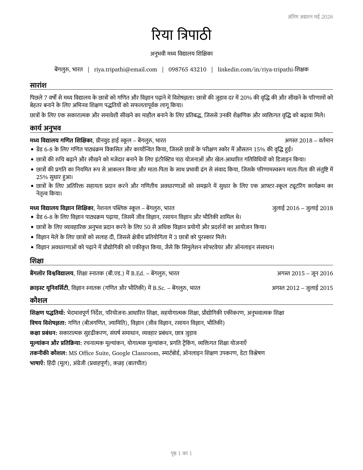 Middle School Teachers, Except Special and Career/Technical Education CV in Hindi — page 1