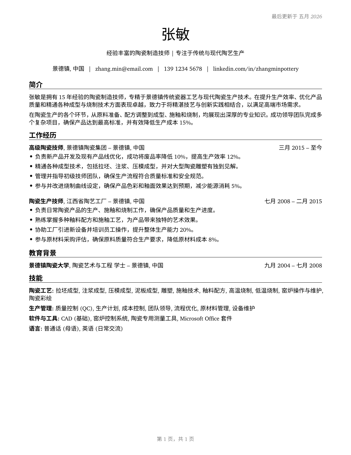Potters, Manufacturing CV in Mandarin_chinese — page 1