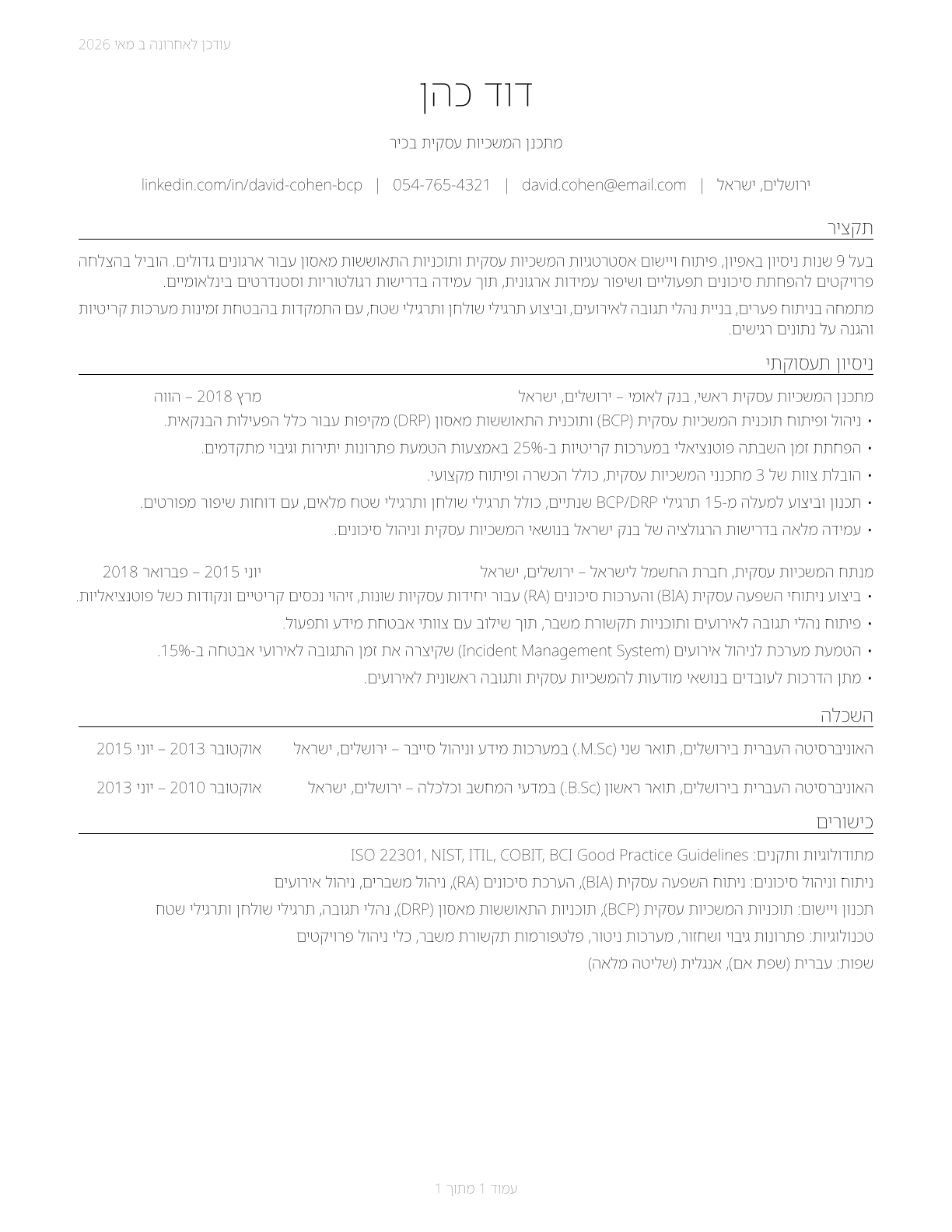 Business Continuity Planners CV in Hebrew — page 1
