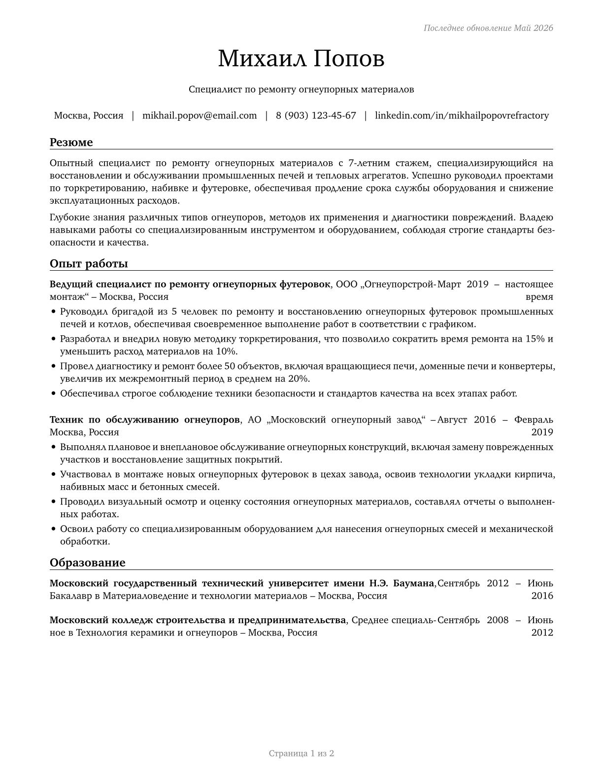 Refractory Materials Repairers, Except Brickmasons CV in Russian — page 1