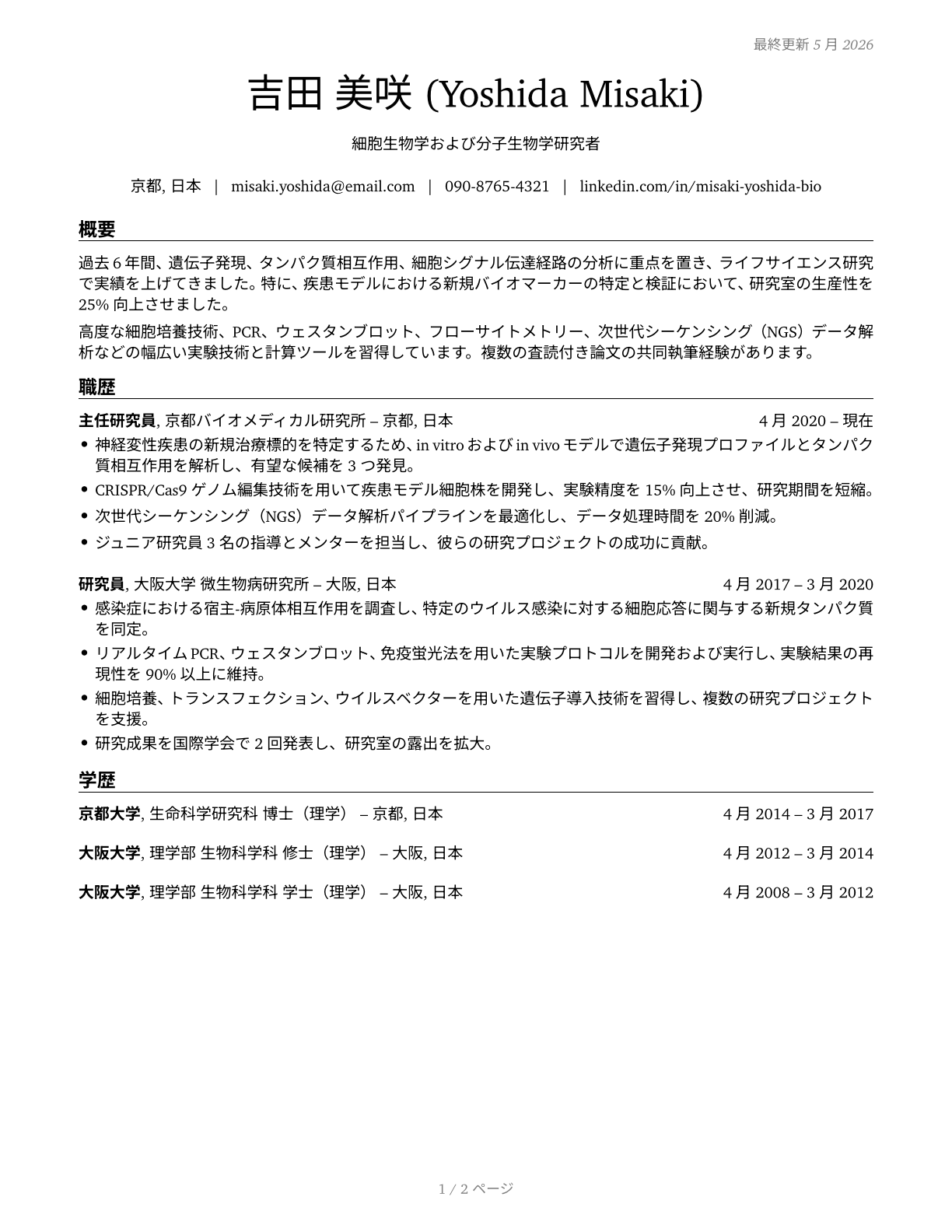 Life Scientists, All Other CV in Japanese — page 1